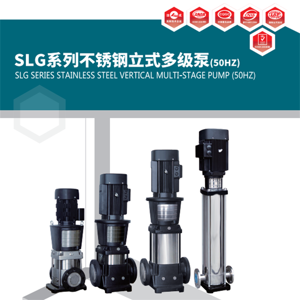 SLG/SLGF為安裝標(biāo)準(zhǔn)電機(jī)的非自吸立式多級離心泵，電機(jī)軸通過電機(jī)座用聯(lián)軸器直接與泵軸聯(lián)接，拉桿螺栓將耐壓筒、過流部件固定在電機(jī)座和進(jìn)出水段之間，泵進(jìn)出水口在泵底同一直線上；本泵可根據(jù)需要配置智能保護(hù)器，對泵干轉(zhuǎn)、缺相、過載等進(jìn)行有效保護(hù)。